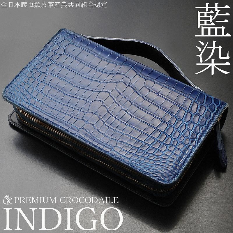 【メーカー直送】本クロコダイル革 セカンドクラッチバッグ★超限定モデル 大流行の藍染ブルーカラー Wファスナー式