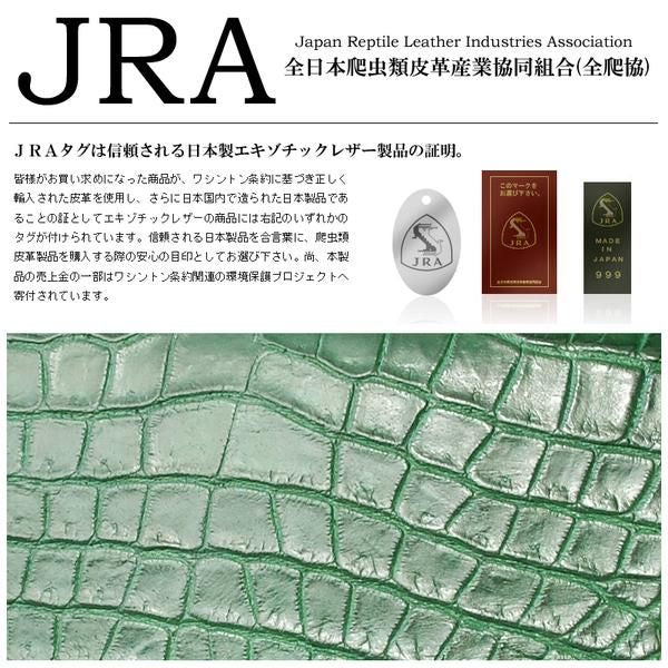 【メーカー直送】本クロコダイル革 セカンドクラッチバッグ★グリーンカラー染色 JRA認定商品 日本製造 特殊モデル