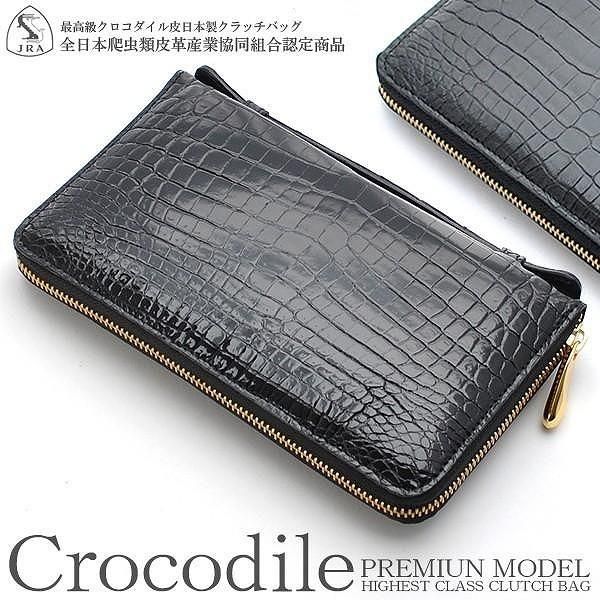 【メーカー直送】最高級 クロコダイルレザー セカンドクラッチバッグ★鰐革 お洒落 特殊ミニタイプ ゴールドシップ