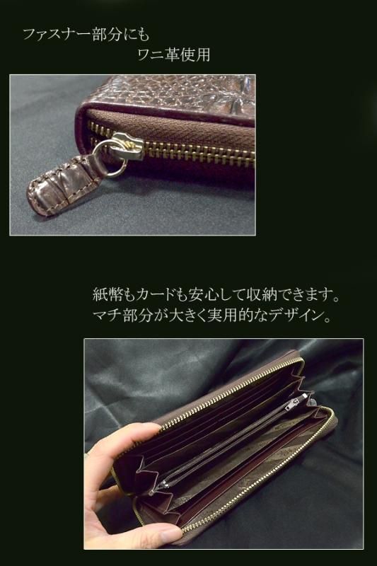 【お取り寄せ★納期 最長 約2週間】クロコダイル 長財布★ワニ ラウンドファスナー ワニ革 革財布 革サイフ 革 メンズ レディース ギフト 金運アップ