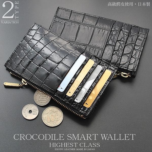 【メーカー直送】クロコダイル 長財布★高級感溢れる クロコダイルレザー革 日本製 超スリムタイプ 大流行 コンパクトウォレット 金運アップ