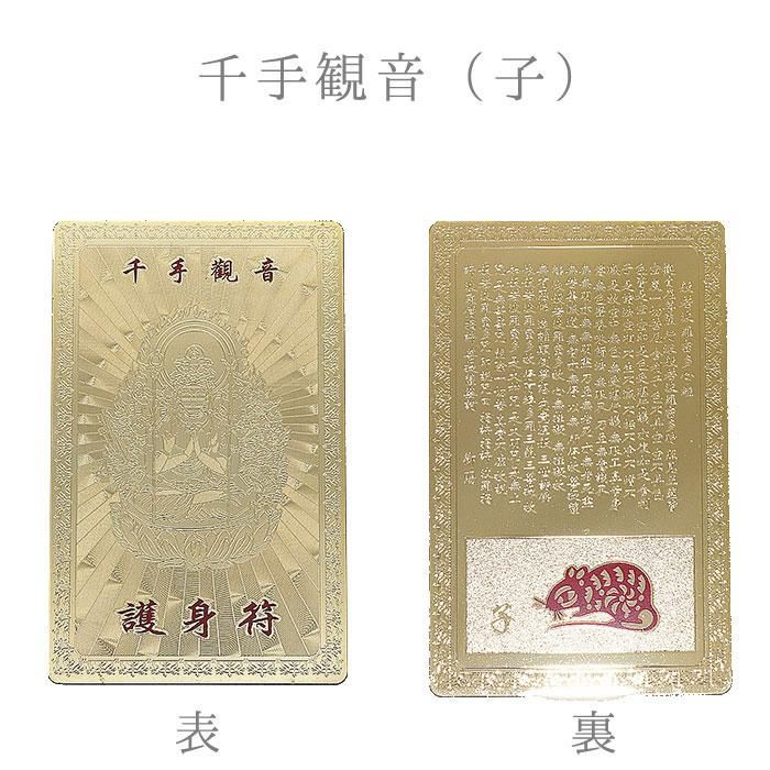 【お取り寄せ★納期 最長 約2週間】十二支 護身符 ゴールド★干支 開運厄除け 守護符 お財布やバッグに♪