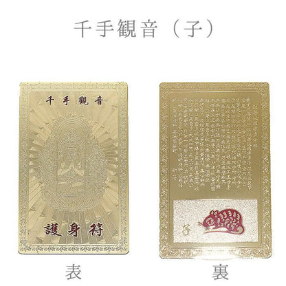 【お取り寄せ★納期 最長 約2週間】十二支 護身符 ゴールド★干支 開運厄除け 守護符 お財布やバッグに♪