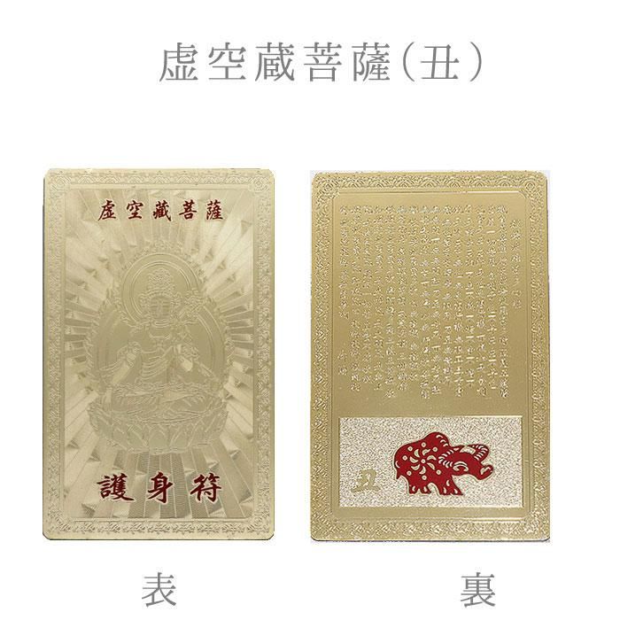 【お取り寄せ★納期 最長 約2週間】十二支 護身符 ゴールド★干支 開運厄除け 守護符 お財布やバッグに♪