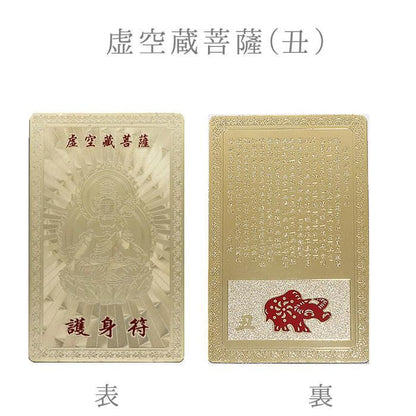 【お取り寄せ★納期 最長 約2週間】十二支 護身符 ゴールド★干支 開運厄除け 守護符 お財布やバッグに♪
