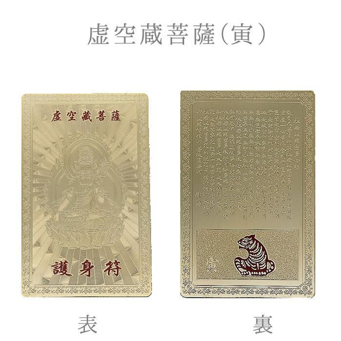 【お取り寄せ★納期 最長 約2週間】十二支 護身符 ゴールド★干支 開運厄除け 守護符 お財布やバッグに♪