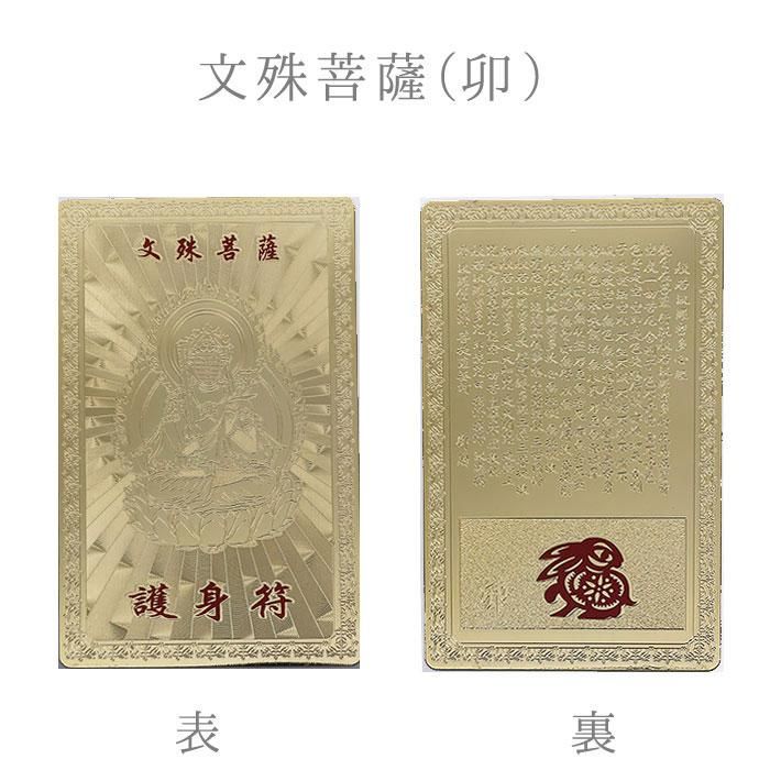 【お取り寄せ★納期 最長 約2週間】十二支 護身符 ゴールド★干支 開運厄除け 守護符 お財布やバッグに♪