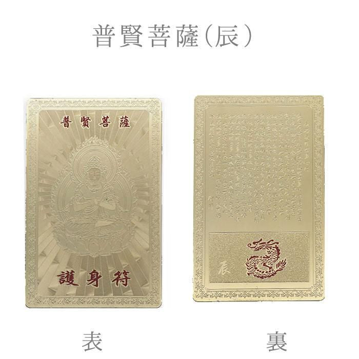 【お取り寄せ★納期 最長 約2週間】十二支 護身符 ゴールド★干支 開運厄除け 守護符 お財布やバッグに♪
