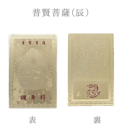 【お取り寄せ★納期 最長 約2週間】十二支 護身符 ゴールド★干支 開運厄除け 守護符 お財布やバッグに♪