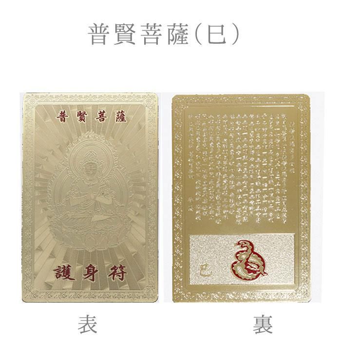 【お取り寄せ★納期 最長 約2週間】十二支 護身符 ゴールド★干支 開運厄除け 守護符 お財布やバッグに♪