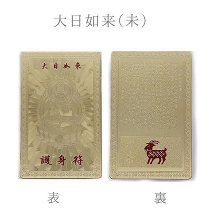 【お取り寄せ★納期 最長 約2週間】十二支 護身符 ゴールド★干支 開運厄除け 守護符 お財布やバッグに♪