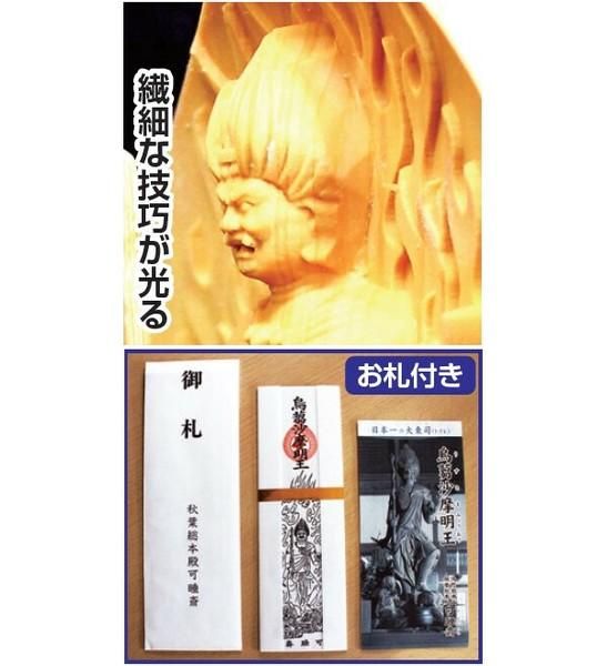 【お取り寄せ★納期 最長 約2週間】トイレの神様 木彫り 烏枢沙摩明王像 お札＆写真付きセット