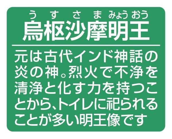 【お取り寄せ★納期 最長 約2週間】トイレの神様 木彫り 烏枢沙摩明王像 お札＆写真付きセット