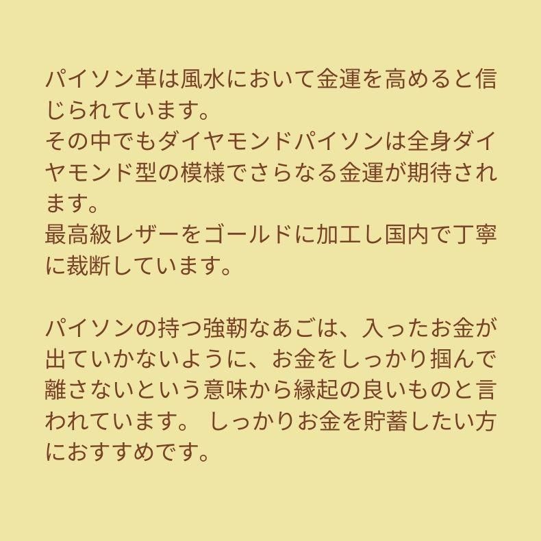 【お取り寄せ★納期 最長 約2週間】お財布 蛇 お守り★開運グッズ 金運アップ 財運 風水 錦蛇 ダイヤモンドパイソン へび ゴールド 縁起物