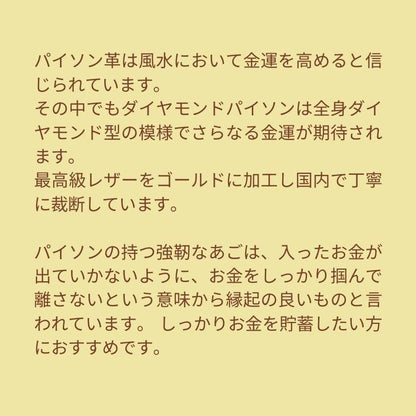 【お取り寄せ★納期 最長 約2週間】お財布 蛇 お守り★開運グッズ 金運アップ 財運 風水 錦蛇 ダイヤモンドパイソン へび ゴールド 縁起物
