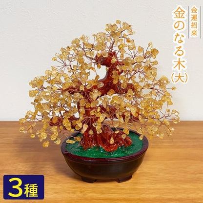 【お取り寄せ★納期 最長 約2週間】開運☆金のなる木 大★天然石 金運 置物