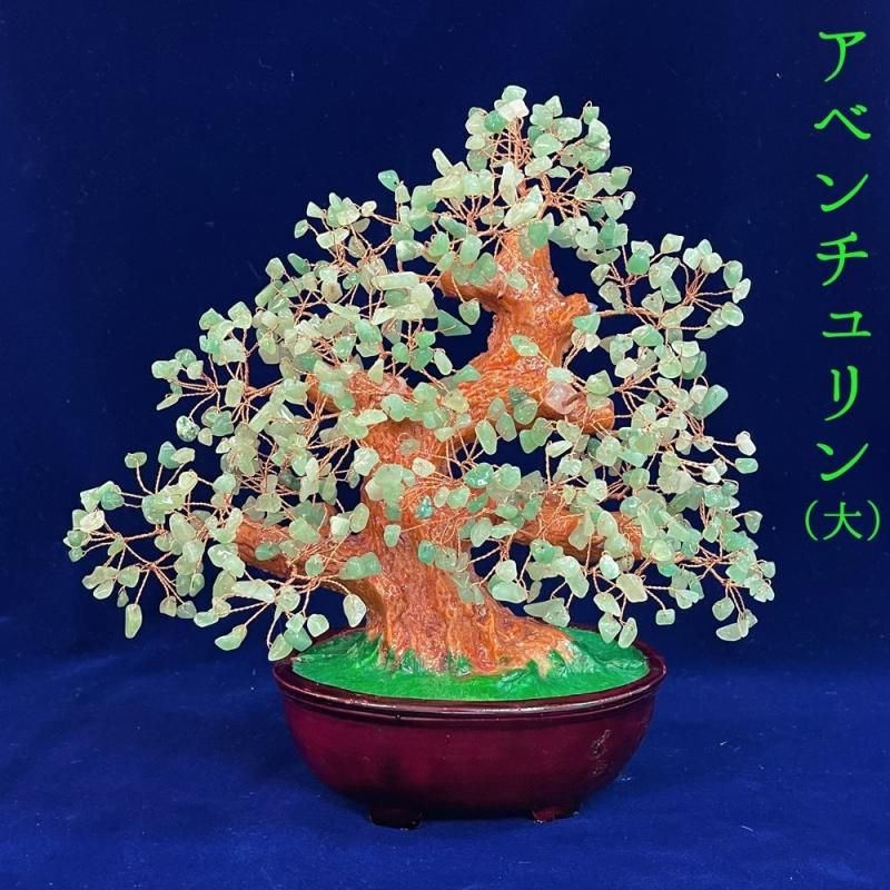 【お取り寄せ★納期 最長 約2週間】開運☆金のなる木 大★天然石 金運 置物