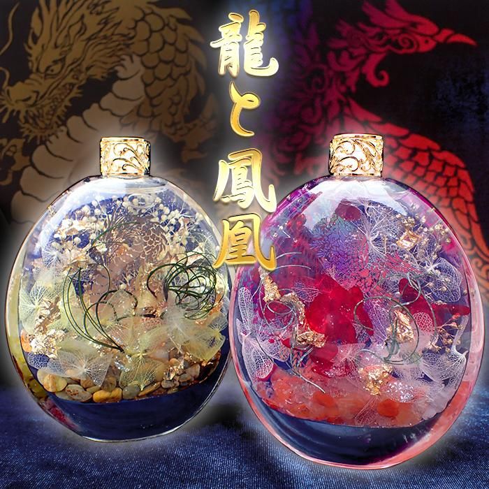【お取り寄せ★納期 最長 約2週間】ハーバリウム Picturerium 龍と鳳凰★瑞獣 風水 置物 ガラス 開運 仕事運 出世 財運 金運 恋愛