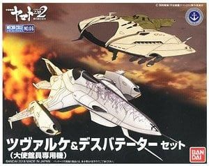 【再販予約】バンダイ ツヴァルケ(大使館員専用機)&デスバテーターセット (プラモデル)