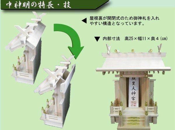 【在庫あり★即納可能】神棚 中神明★神具 神事用品 推し神棚 推し活 コレクションラック ディスプレイ 飾り棚 収納 オタ活