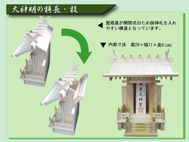 【お取り寄せ★納期 最長 約2週間】大神明 神具 神事用品★神具 神事用品 推し神棚 推し活 コレクションラック ディスプレイ 飾り棚 収納 オタ活