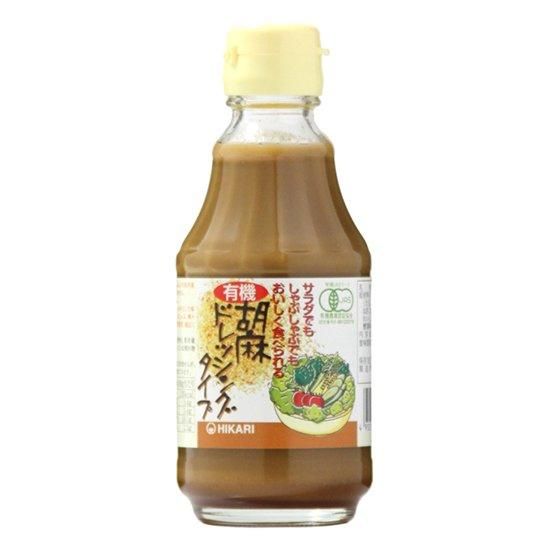 【お取り寄せ★納期 最長 約2週間】ヒカリ 有機 胡麻ドレッシングタイプ 225g