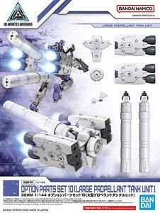 【再販予約】バンダイ 30MM オプションパーツセット10(大型プロペラントタンクユニット) (プラモデル)