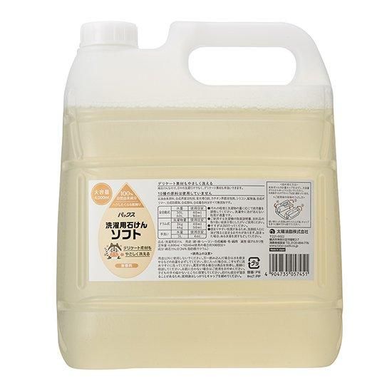【在庫あり★即納可能】太陽油脂 パックス 洗濯用石けんソフト 詰替 4000ml