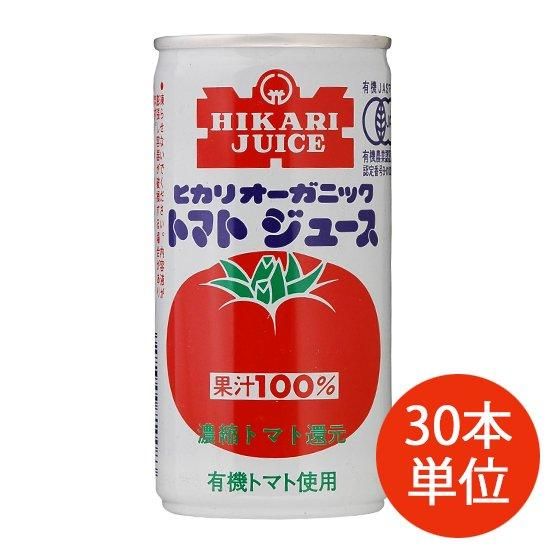 【お取り寄せ★納期 最長 約2週間】ヒカリ　オーガニック トマトジュース　（有塩）　190g×30本【ケース単位】