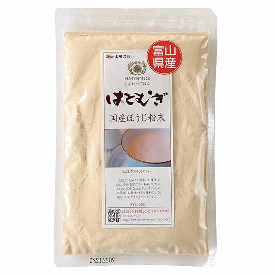 【お取り寄せ★納期 最長 約2週間】創健社 太陽食品 国産はとむぎ焙じ粉末 150g/ 130172