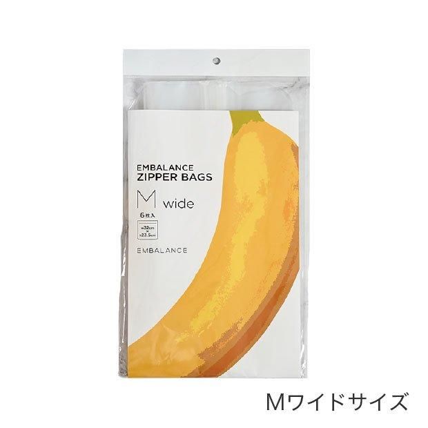 【お取り寄せ★納期 最長 約2週間】エンバランス ジッパーバッグ Mサイズ ワイド 6枚入り★wide 電磁波対策にも