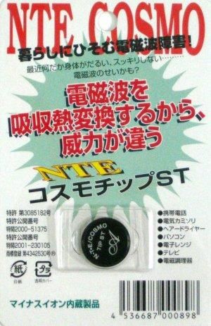 【お取り寄せ★納期 最長 約2週間】ビオネ NTE コスモチップ 黒/シルバー★電磁波吸収 マイナスイオン発生