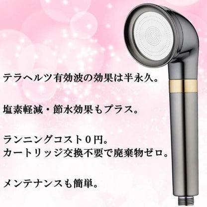 【お取り寄せ★納期 最長 約2週間】テラヘルツ波 シャワーヘッドの最高峰「美テラ水」★美髪・美肌へ　長く美しく 身体全体を整える