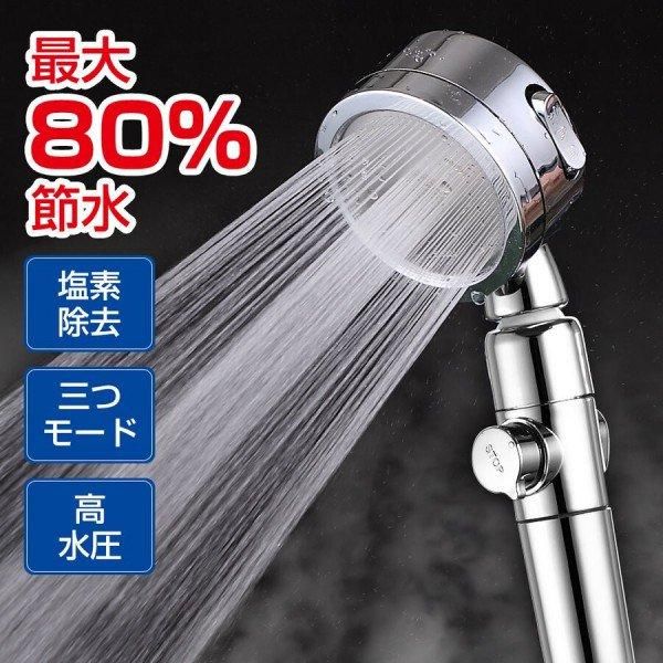 【お取り寄せ★納期 最長 約2週間】シャワーヘッド 節水 塩素除去 角度調整 3段階吐水モード 高水圧 浄水 増圧 止水ボタン 水量調整機能付き シルバー
