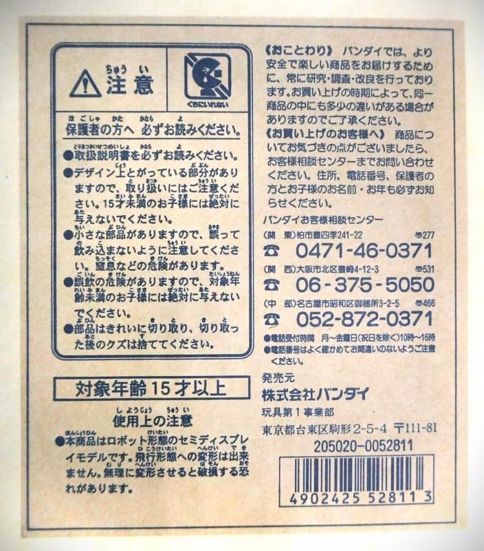 【在庫あり★即納可能】ガンダム15周年記念 限定版 バンダイ DX WING GUNDAM LIMITED EDITION  シールバーメッキVer. ウイングガンダム 半完成品 簡易組み立てキット