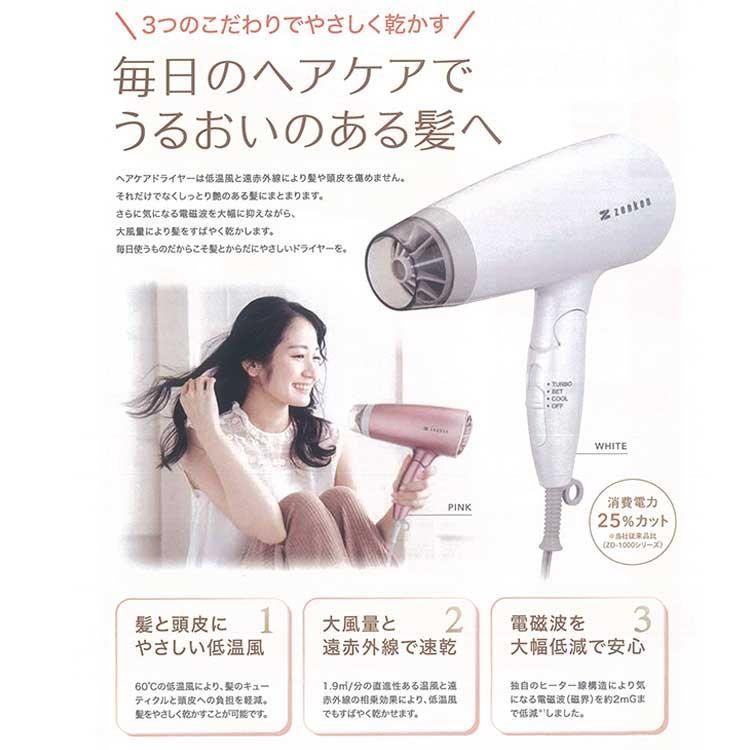 【お取り寄せ★納期 最長 約2週間】ゼンケン 電磁波低減 ヘアドライヤー ZD-750P/ZD-750W★電磁波 カット ドライヤー 大風量 低温風 遠赤外線 マイナスイオン