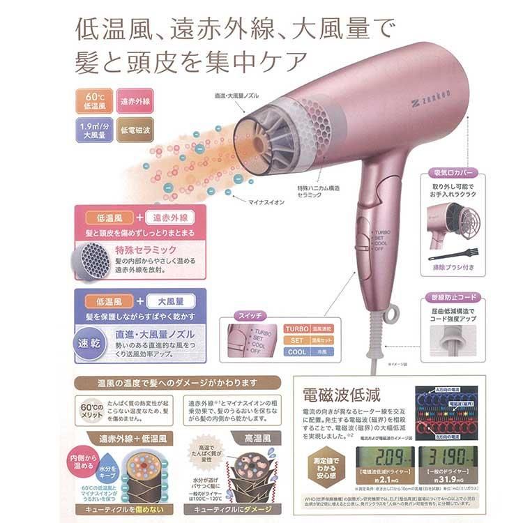 【お取り寄せ★納期 最長 約2週間】ゼンケン 電磁波低減 ヘアドライヤー ZD-750P/ZD-750W★電磁波 カット ドライヤー 大風量 低温風 遠赤外線 マイナスイオン