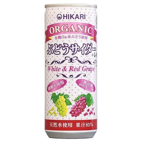 【お取り寄せ★納期 最長 約2週間】ヒカリ オーガニックぶどうサイダー＋レモン 250ml
