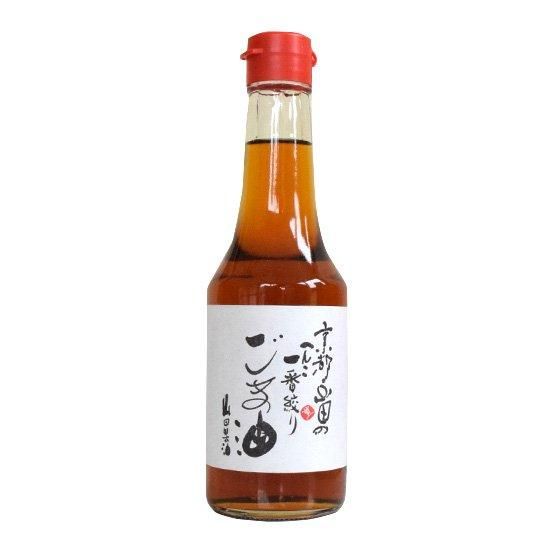 【お取り寄せ★納期 最長 約2週間】京都山田のへんこ手絞りごま油　 275g