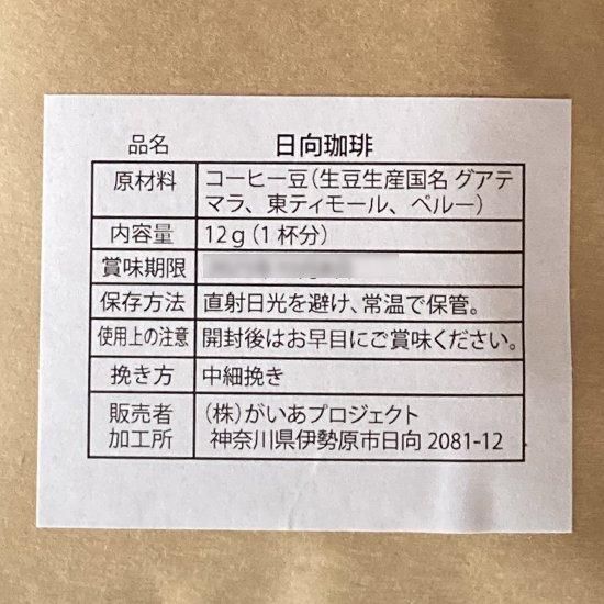 【お取り寄せ★納期 最長 約2週間】GAIA 日向珈琲 ドリップパック （中細挽き） 1個
