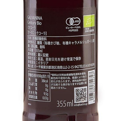 【お取り寄せ★納期 最長 約2週間】ガルバニーナ　プレミアムオーガニックコーラ 355ml