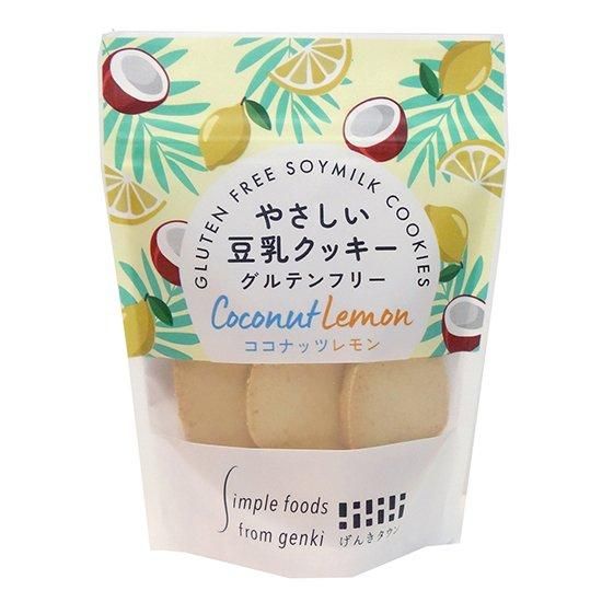 【お取り寄せ★納期 最長 約2週間】げんきタウン　やさしい豆乳クッキー　ココナッツレモン 50g