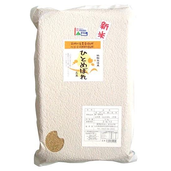 【お取り寄せ★納期 最長 約2週間】太ももの会（山形） 特別栽培米 ひとめぼれ 【玄米】 5kg