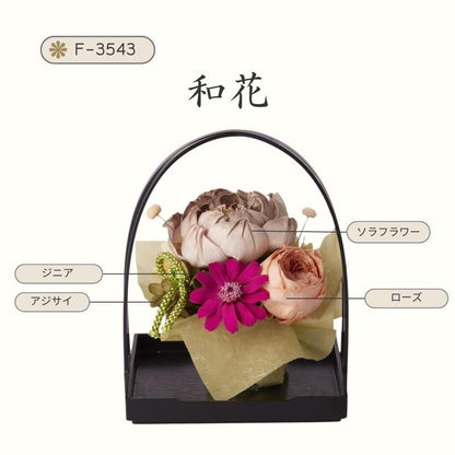 【お取り寄せ★納期 最長 約1ヶ月】和花 和風アレンジ プリザーブドフラワー★長持ちするフラワーギフト フラワー雑貨 お祝い 贈り物 日本製