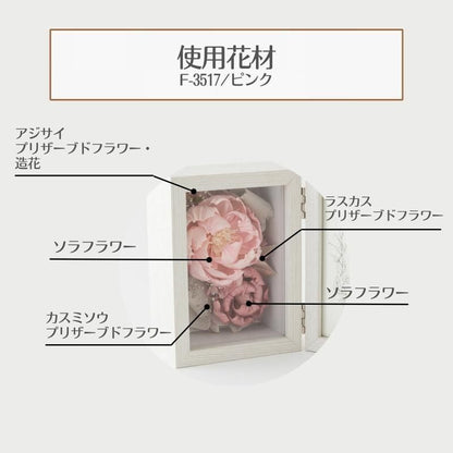 【お取り寄せ★納期 最長 約1ヶ月】トランスペアレント M ソラフラワー プリザーブドフラワー★インテリア 雑貨 お祝い ギフト　誕生日