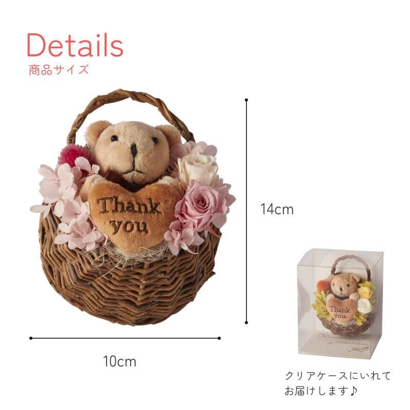 【お取り寄せ★納期 最長 約1ヶ月】スマイルベア バスケットアレンジ フラワー雑貨 お祝い 贈り物 プリザーブドフラワー日本製