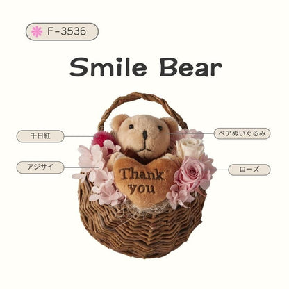 【お取り寄せ★納期 最長 約1ヶ月】スマイルベア バスケットアレンジ フラワー雑貨 お祝い 贈り物 プリザーブドフラワー日本製