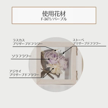 【お取り寄せ★納期 最長 約1ヶ月】トランスペアレント S プリザーブドフラワー★ソラフラワー フラワー雑貨 インテリア お祝い ギフト　誕生日