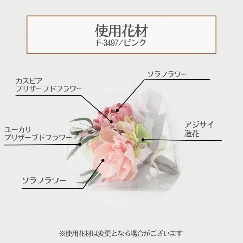 【お取り寄せ★納期 最長 約1ヶ月】ブーケインバッグ S プリザーブドフラワー★フラワーアレンジ　ソラフラワー フラワー雑貨 インテリア お祝い ギフト