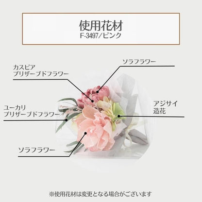 【お取り寄せ★納期 最長 約1ヶ月】ブーケインバッグ S プリザーブドフラワー★フラワーアレンジ　ソラフラワー フラワー雑貨 インテリア お祝い ギフト